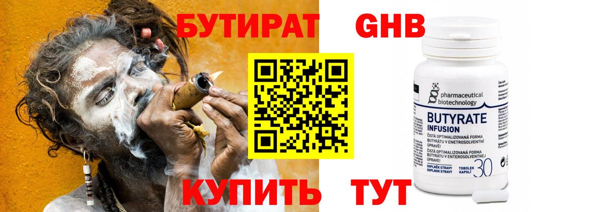 Ижевск  Бутират вода  Бутират  Вход с VPN 