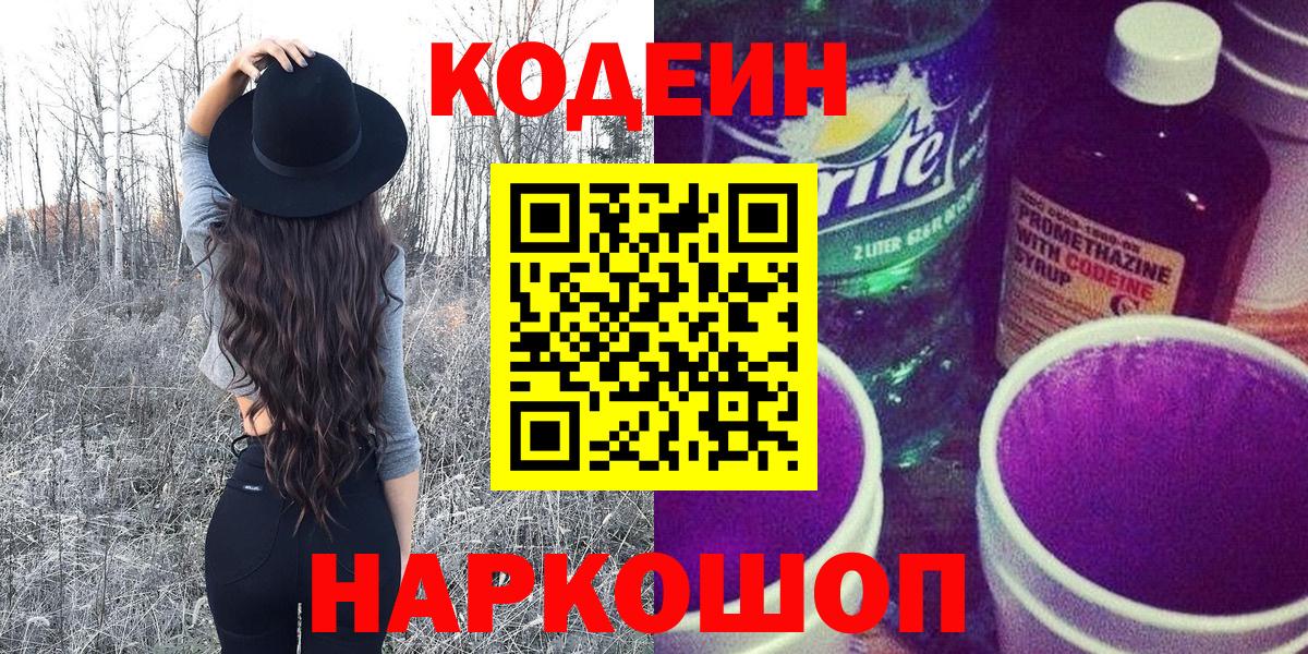 Codein напиток Lean (лин) Ижевск