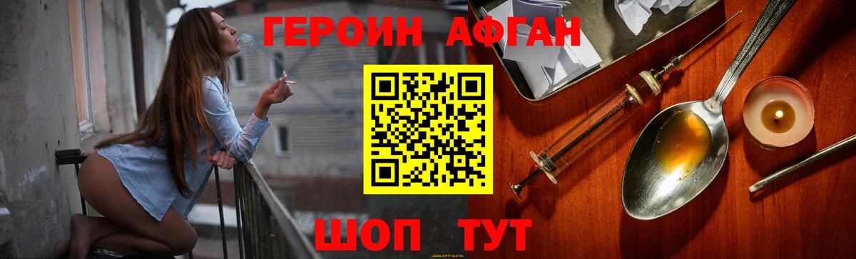 Ижевск  Героин Афган  ГЕРОИН  Вход с VPN 